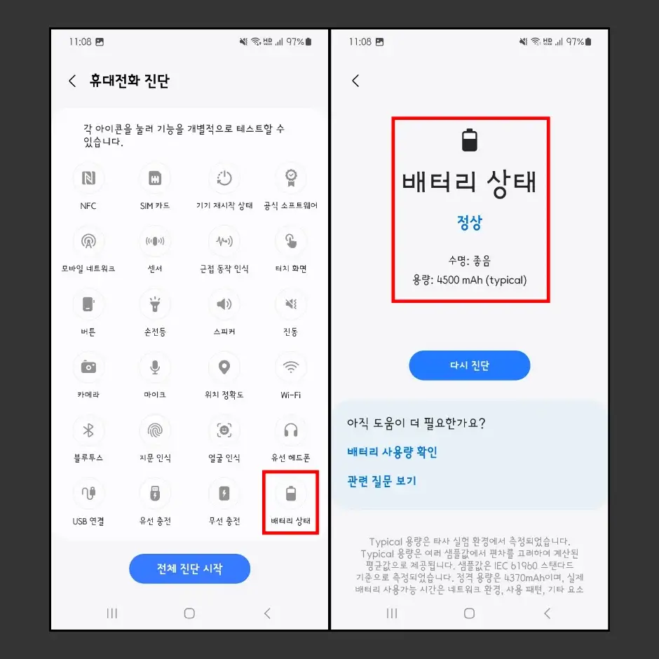 갤럭시 배터리 수명 확인 방법 2