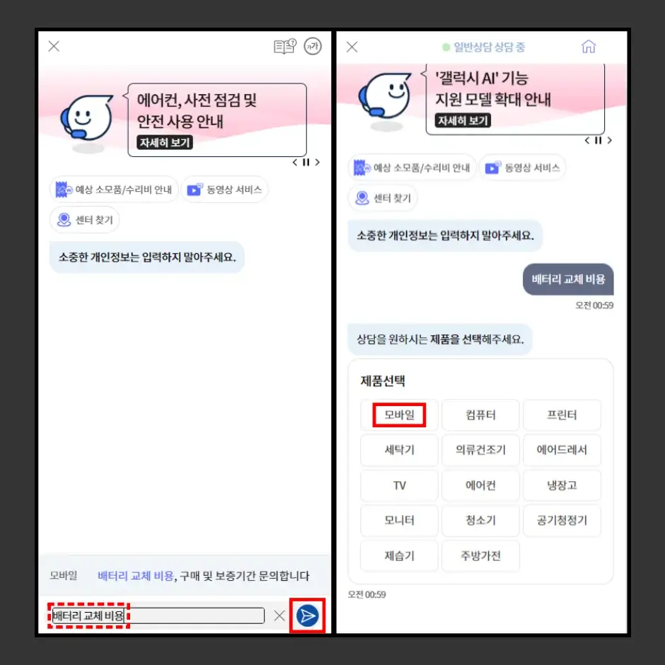 갤럭시 배터리 교체 비용 확인 방법 1