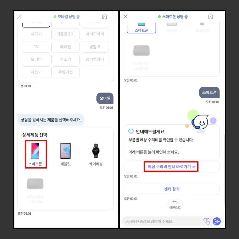 갤럭시 배터리 교체 비용 확인 방법 2