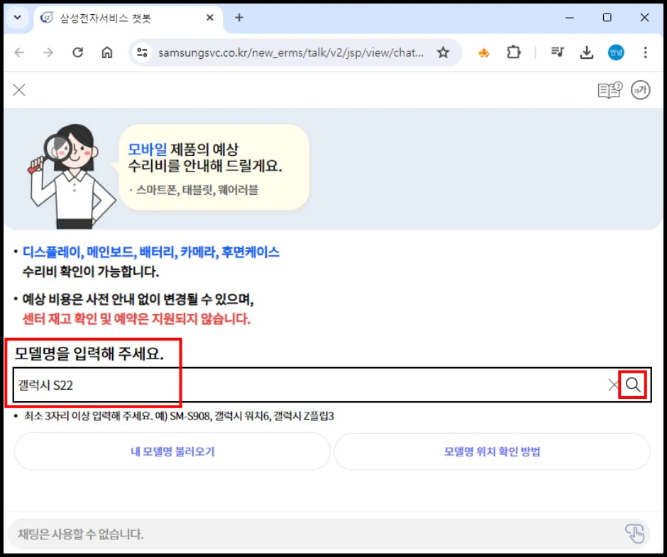 갤럭시 배터리 교체 비용 확인 방법 3