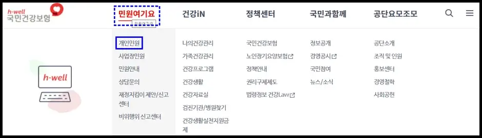 건강보험 자격득실확인서 국민건강보험 홈페이지 인터넷 발급 방법 3