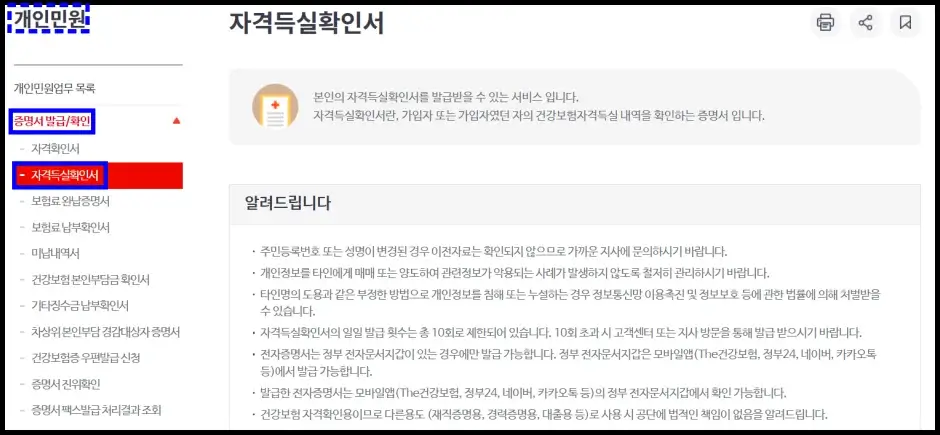 건강보험 자격득실확인서 국민건강보험 홈페이지 인터넷 발급 방법 4