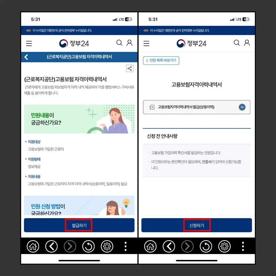 고용보험 자격이력내역서 모바일 발급 방법 3