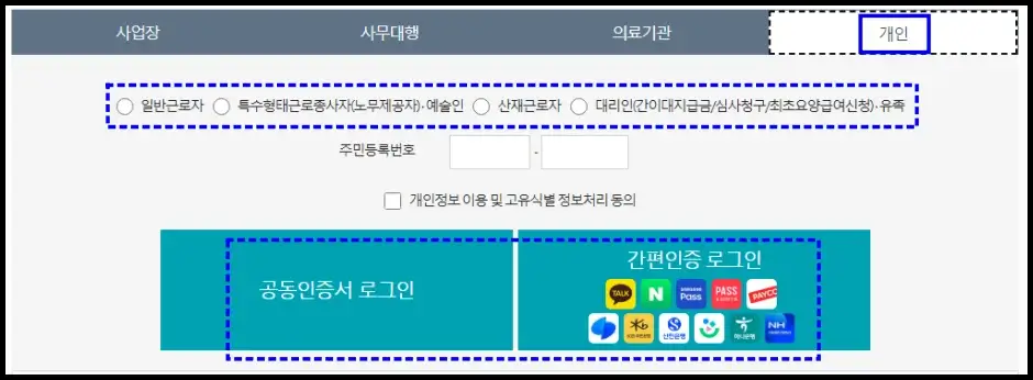 고용보험 산재보험 자격이력내역서 인터넷 발급 방법 1