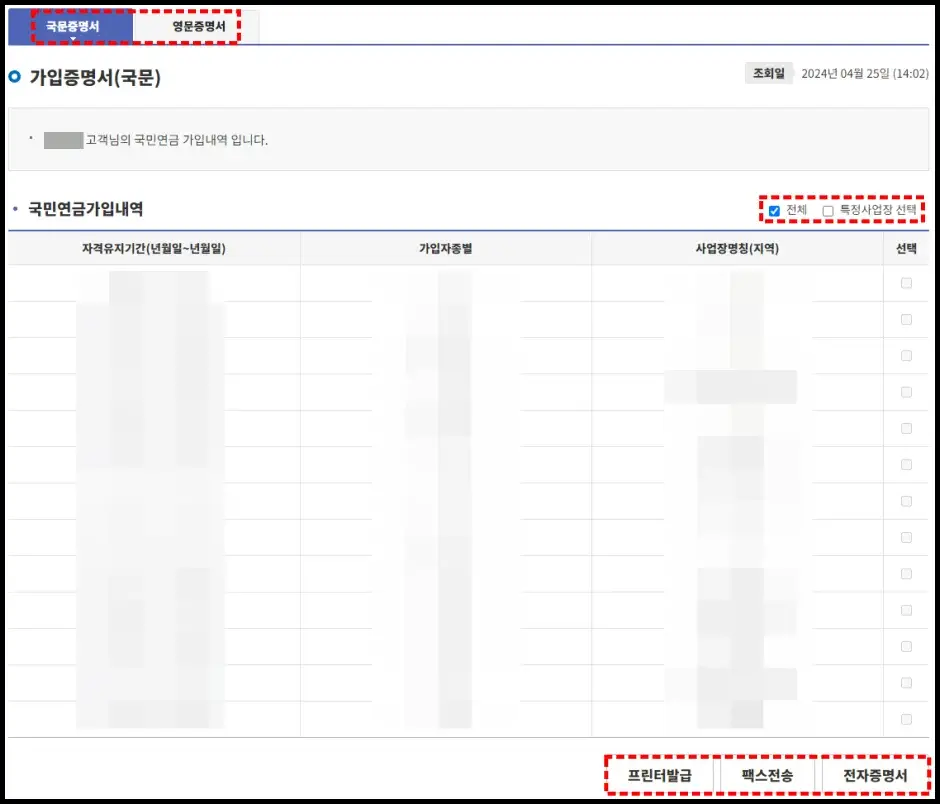 국민연금 가입증명서 국민연금공단 홈페이지 발급 방법 5