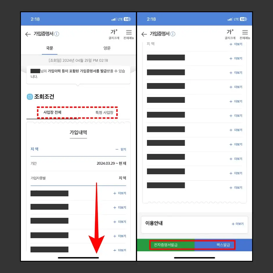 국민연금 가입증명서 스마트폰 발급 방법 4