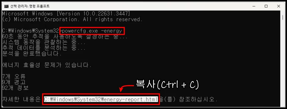 명령 프롬프트 에너지 리포트 노트북 배터리 수명 확인 방법 1