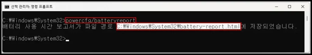 명령 프롬프트 배터리 리포트 노트북 배터리 수명 확인 방법 2