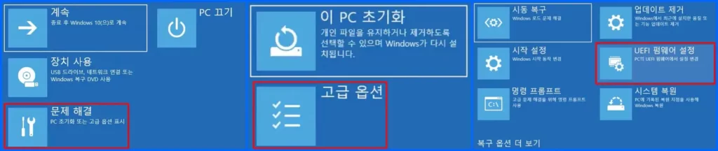 윈도우에서 바이오스(UEFI) 진입 방법 2