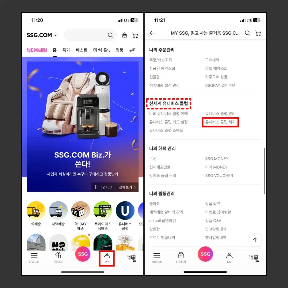 SSG.COM 모바일 앱 신세계 유니버스 클럽 해지 방법 1