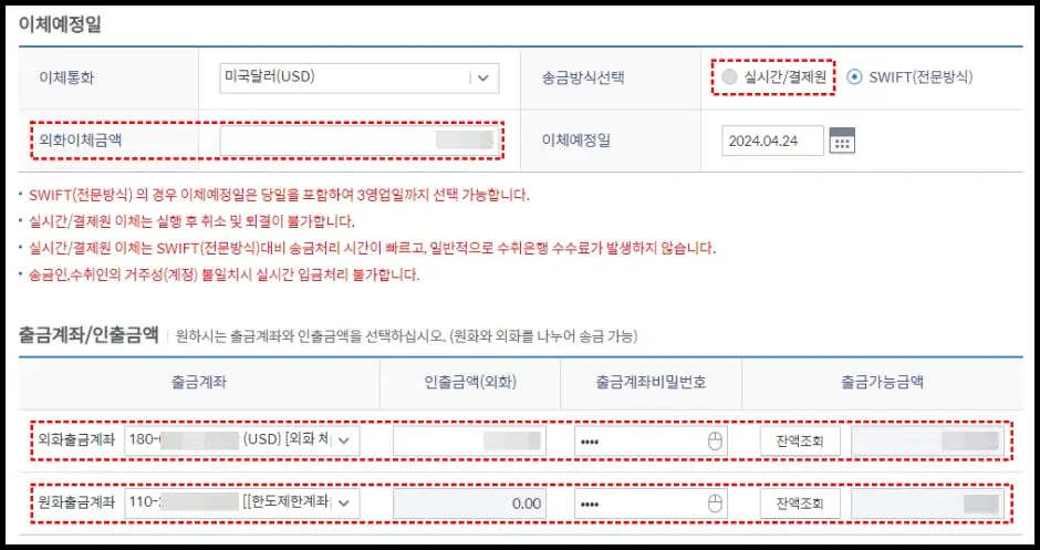 신한은행 외화통장 인터넷 뱅킹 외화송금 방법 4