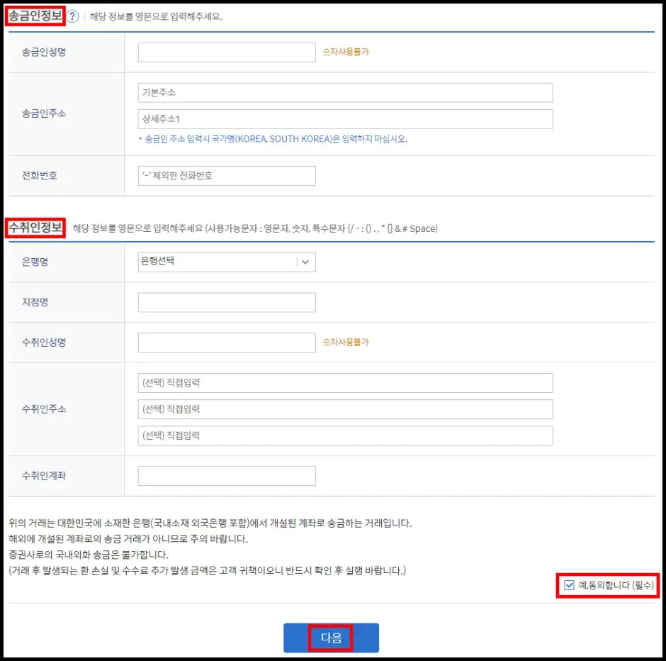 신한은행 외화통장 인터넷 뱅킹 외화송금 방법 5