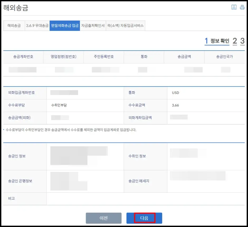 신한은행 인터넷 뱅킹 해외송금 입금받기 3
