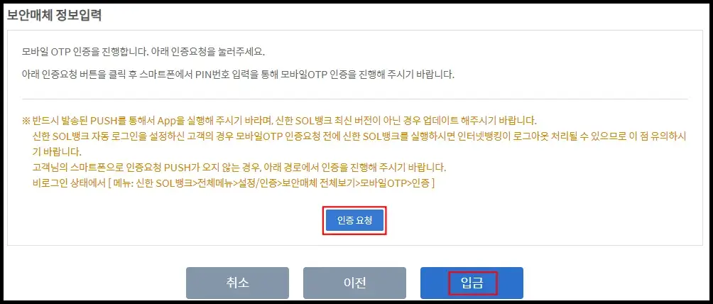 신한은행 인터넷 뱅킹 해외송금 입금받기 4
