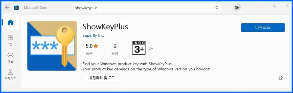 showkeyplus 프로그램 윈도우 정품키 확인 방법 2