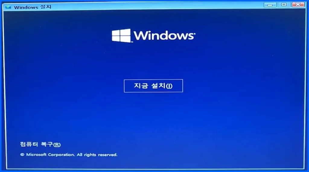 윈도우 10 무료 설치 2