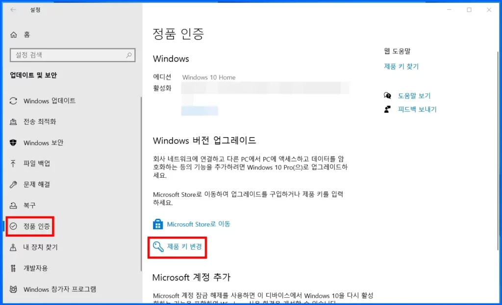 윈도우 10 정품키 입력 방법 2