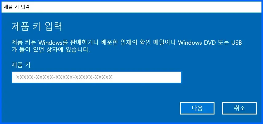 윈도우 10 정품키 입력 방법 3