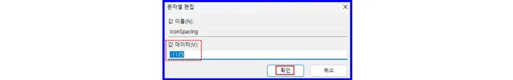 윈도우 11 바탕화면 아이콘 간격 조절 설정 방법 4