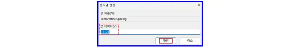 윈도우 11 바탕화면 아이콘 간격 조절 설정 방법 5