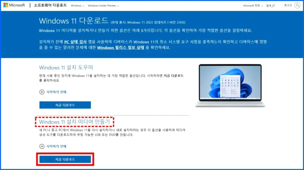 Windows 11 설치 프로그램으로 윈도우 11 설치 USB 만들기 방법 1