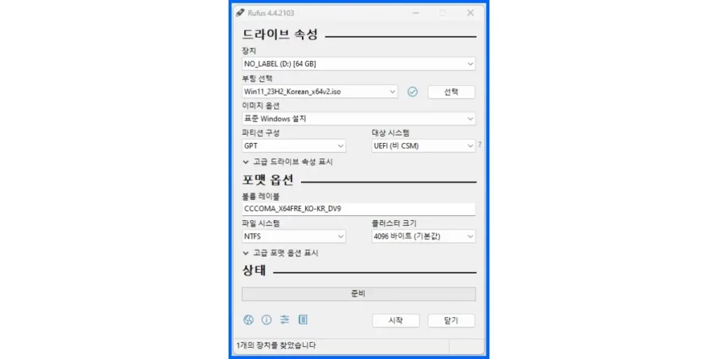 Rufus 프로그램으로 윈도우 11 설치 USB 만들기 방법 4