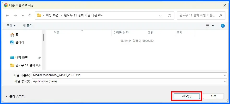 Windows 11 설치 프로그램으로 윈도우 11 설치 USB 만들기 방법 2