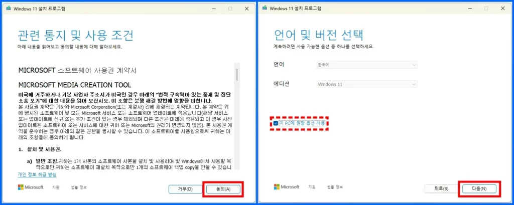 Windows 11 설치 프로그램으로 윈도우 11 설치 USB 만들기 방법 4