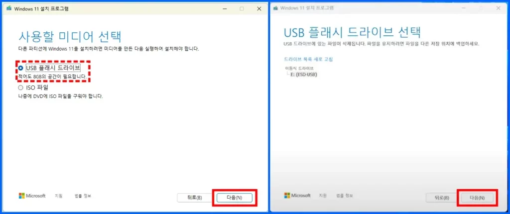 Windows 11 설치 프로그램으로 윈도우 11 설치 USB 만들기 방법 5