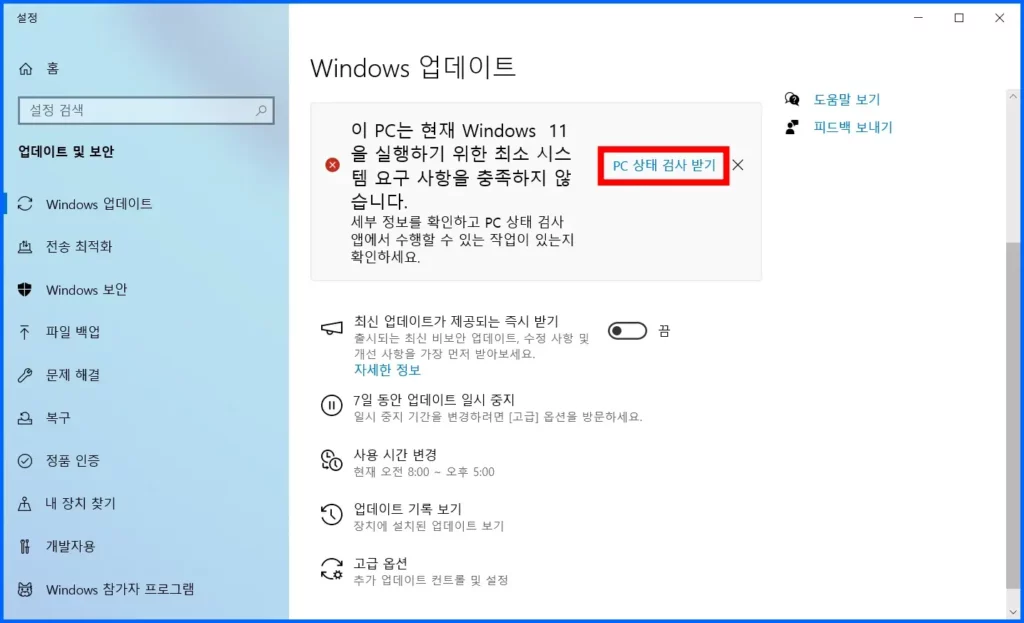 윈도우 11 시스템 요구 사양 충족 확인 방법 3