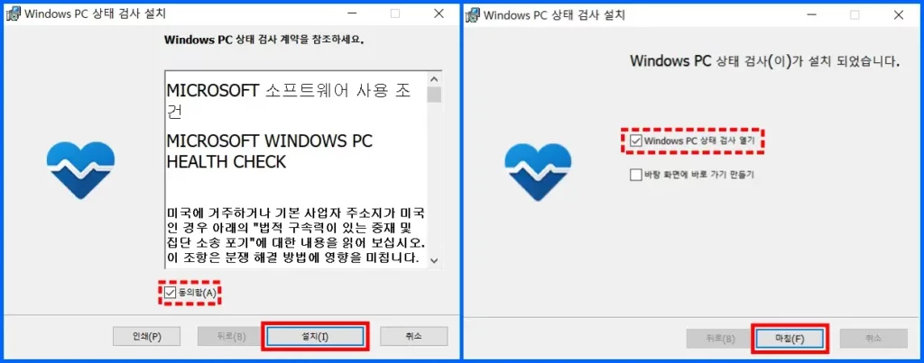 윈도우 11 시스템 요구 사양 충족 확인 방법 6