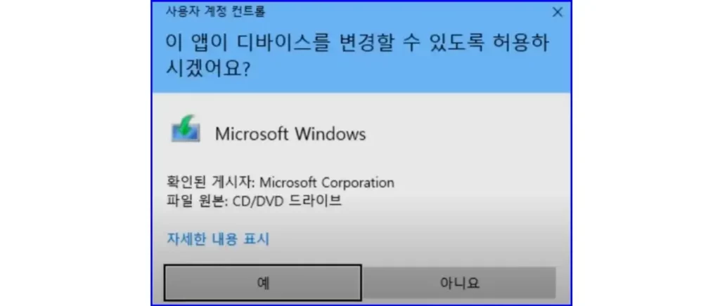 윈도우 11 우회 업그레이드 설치 방법 10