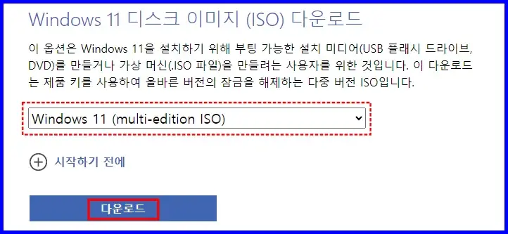 윈도우 11 우회 업그레이드 설치 방법 1