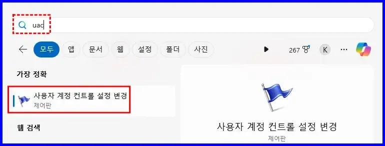 윈도우 11 인터페이스 최적화 설정 방법 - 사용자 계정 컨트롤 설정 최적화 설정 방법