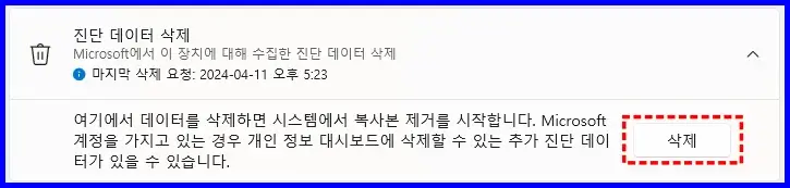 윈도우 11 성능 최적화 설정 방법 - 개인 정보 및 보안 비활성화 설정 방법 2