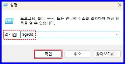 윈도우 11 게임 최적화 설정 방법 - VBS 기능 비활성화 설정 방법 3