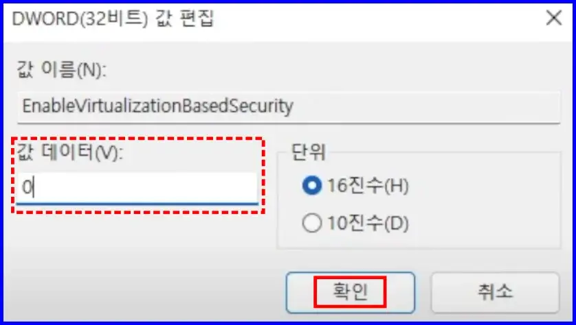 윈도우 11 게임 최적화 설정 방법 - VBS 기능 비활성화 설정 방법 4