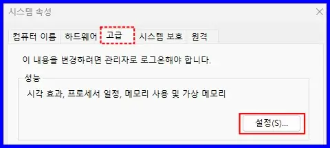 윈도우 11 성능 최적화 설정 방법 - 성능 옵션 최적화 설정 방법 2