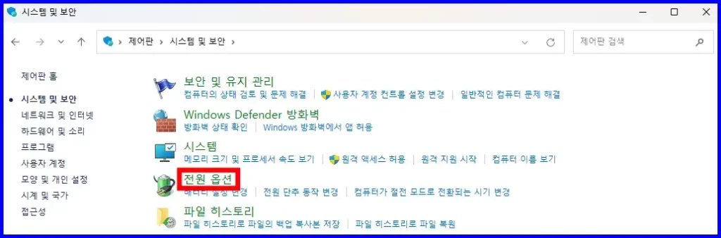 윈도우 11 게임 최적화 설정 방법 - 전원 옵션 고성능 최적화 설정 방법 1