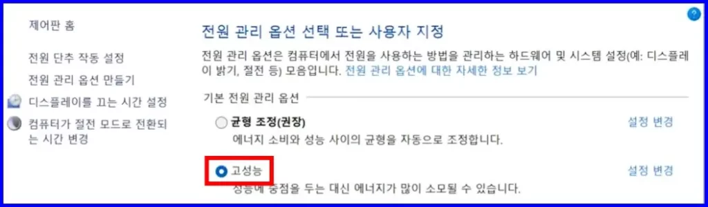 윈도우 11 게임 최적화 설정 방법 - 전원 옵션 고성능 최적화 설정 방법 2