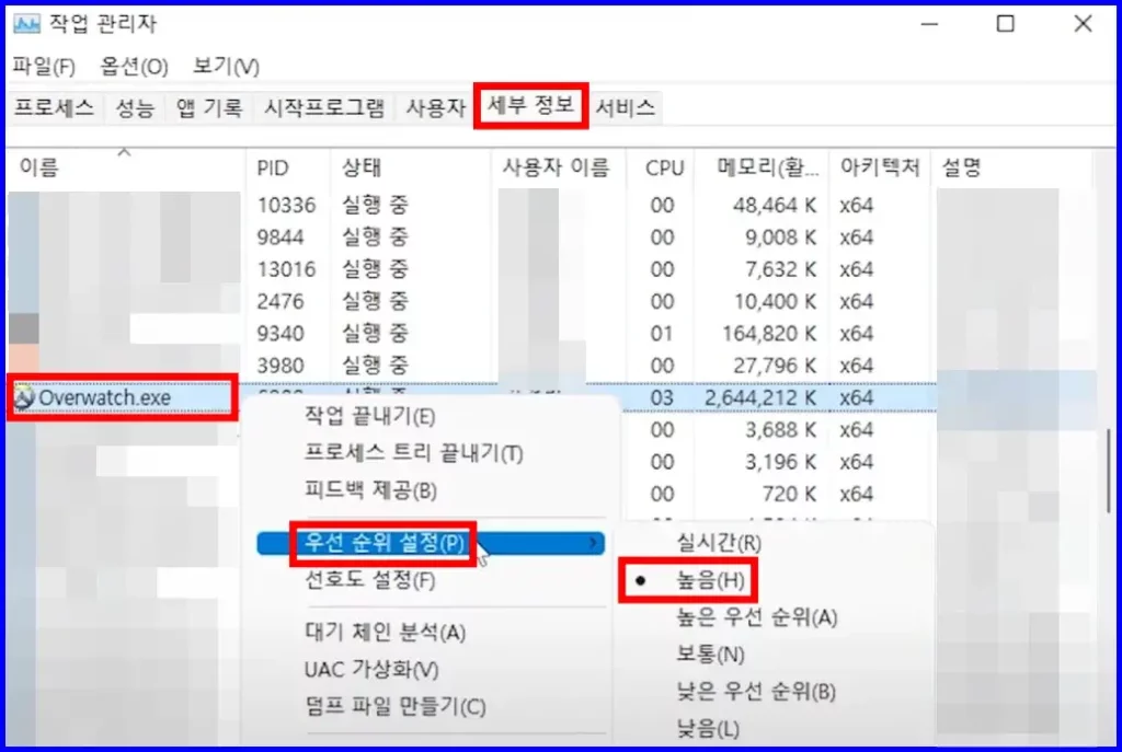 윈도우 11 게임 최적화 설정 방법 - 우선 순위 설정 방법 1