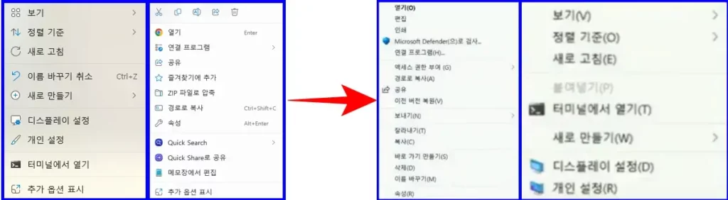 윈도우 11 인터페이스 최적화 설정 방법 - 윈도우 11 우클릭 메뉴 최적화 설정 방법 1