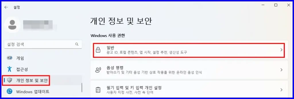 윈도우 11 인터페이스 최적화 설정 방법 - 윈도우 11 바탕화면 광고 비활성화 설정 방법 1