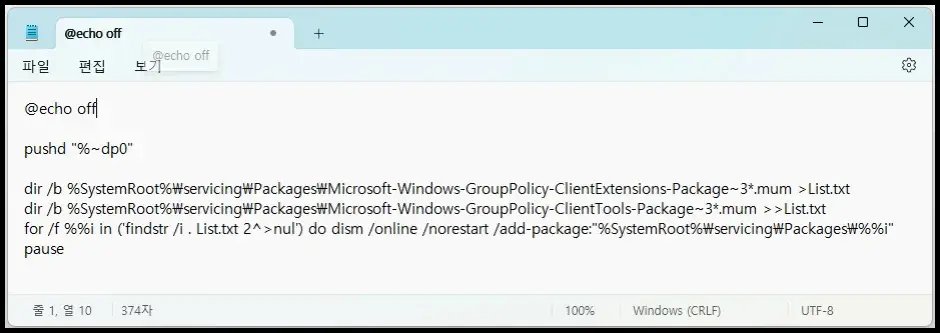 윈도우 11 홈 로컬 그룹 정책 편집기 활성화 설정 방법 1