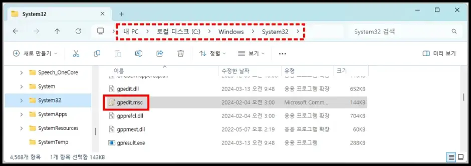 윈도우 11 홈 파일 탐색기 로컬 그룹 정책 편집기 파일 실행 방법