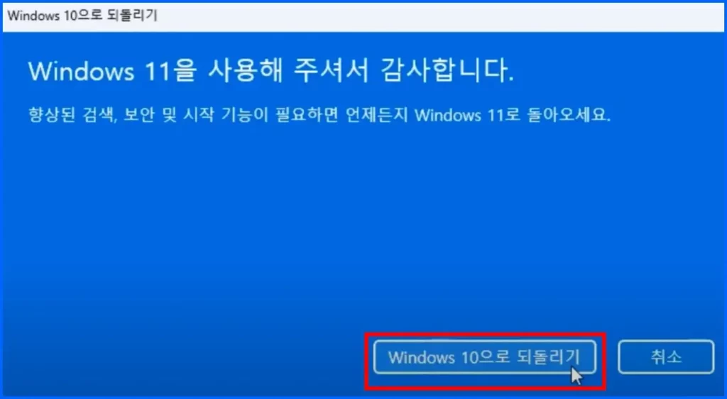 윈도우 11에서 윈도우 10으로 되돌리기 롤백 다운그레이드 방법 7