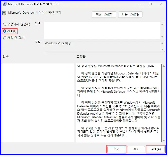 윈도우 디펜더 영구 중지 설정 방법 3