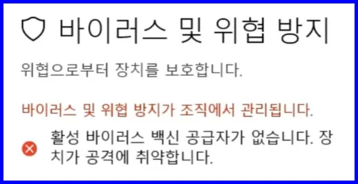 윈도우 디펜더 영구 중지 설정 방법 4