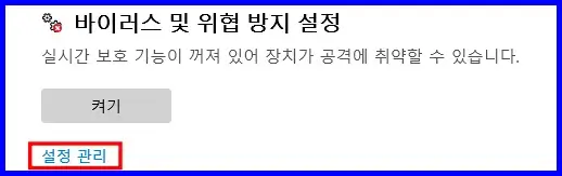 윈도우 디펜더 켜기 설정 방법 2