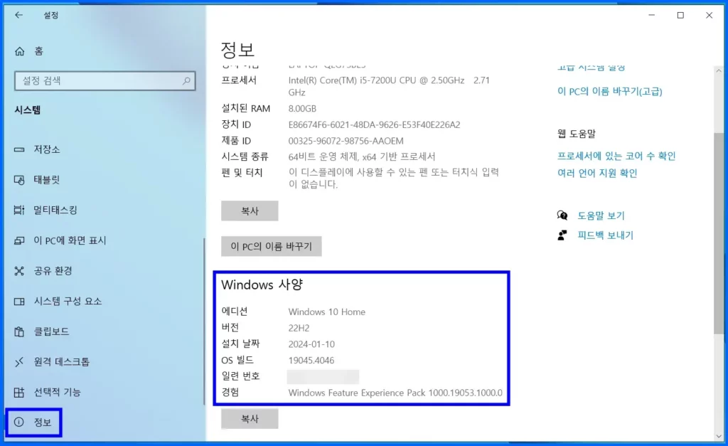 윈도우 시스템 설정에서 버전 확인하는 방법 2